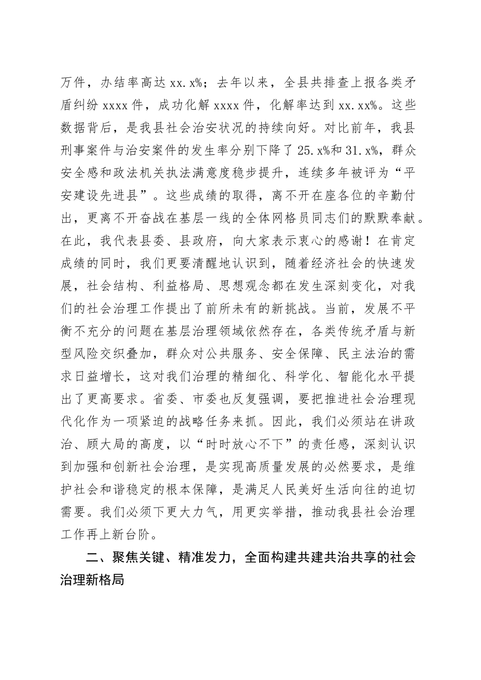 在2025年全县加强社会治理工作暨网格化治理服务体系建设会议上的讲话_第2页