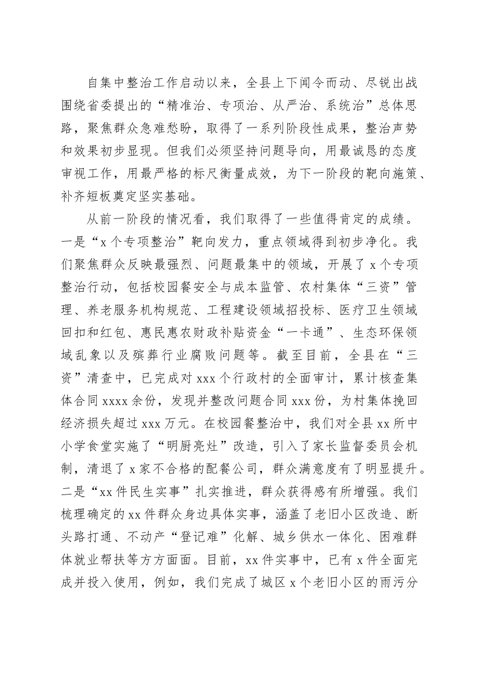 在2025年全县群众身边不正之风和腐败问题集中整治工作调度会上的讲话20250917_第2页