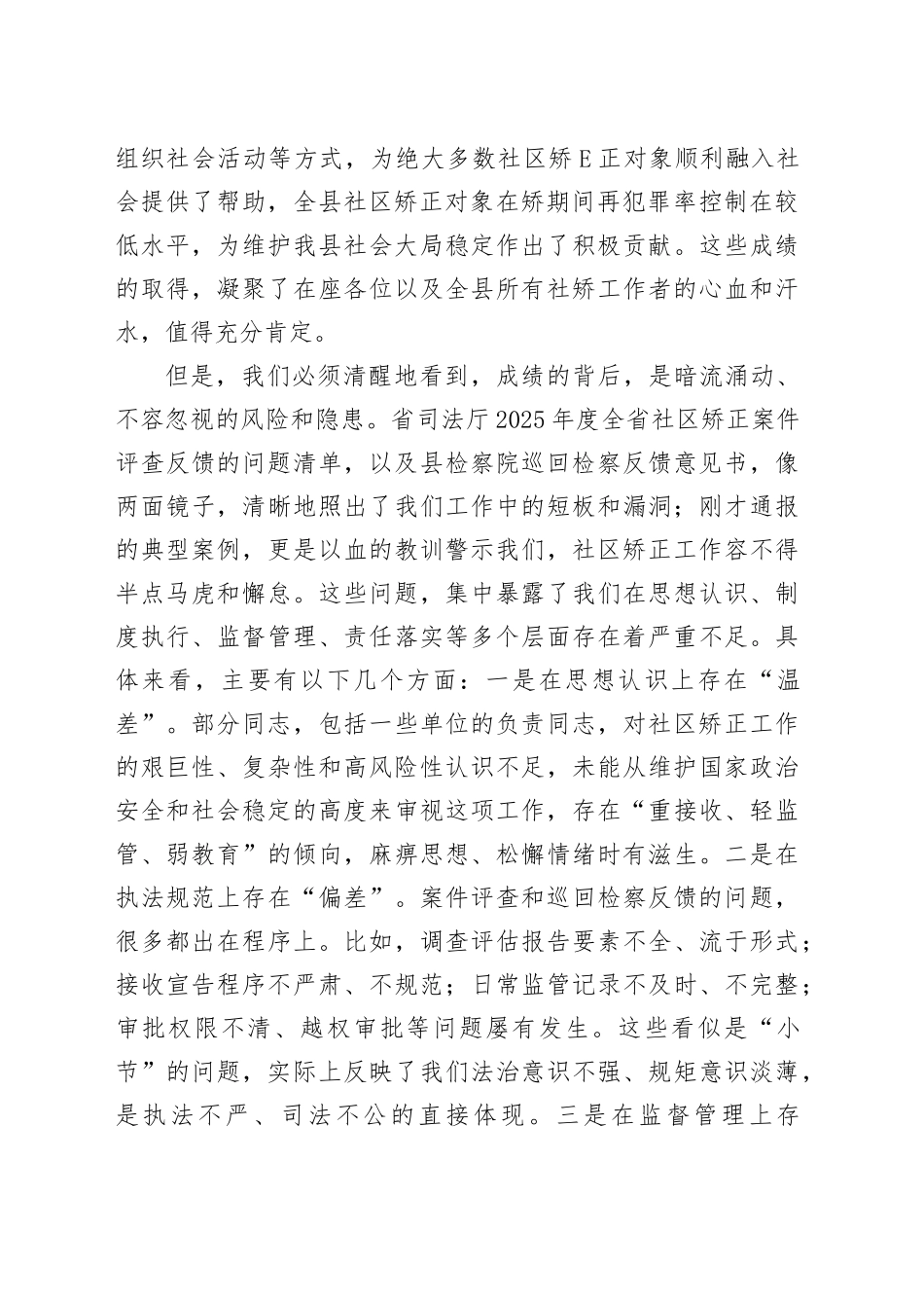在2025年全县社区矫正工作会议上的讲话_第2页