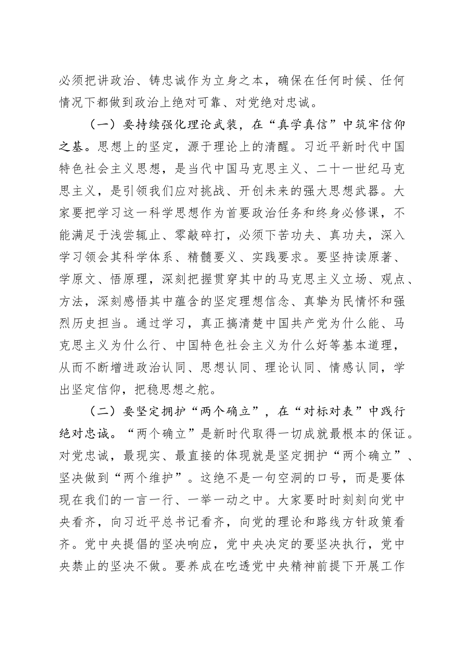 在2025年全县乡科级干部进修班暨中青年干部培训班上的专题党课_第2页