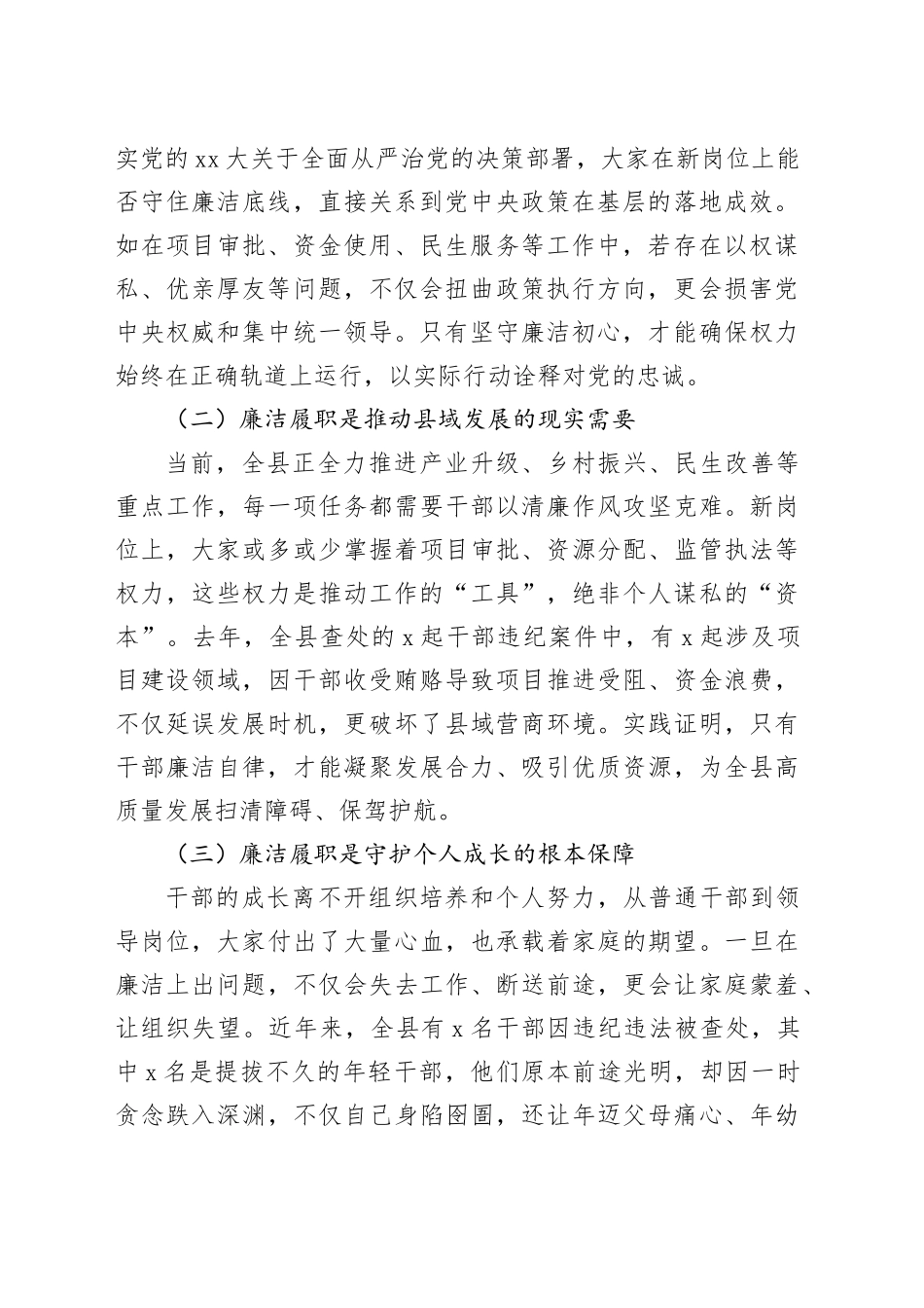 在2025年全县新提拔干部任前集体廉政谈话会上的讲话_第2页