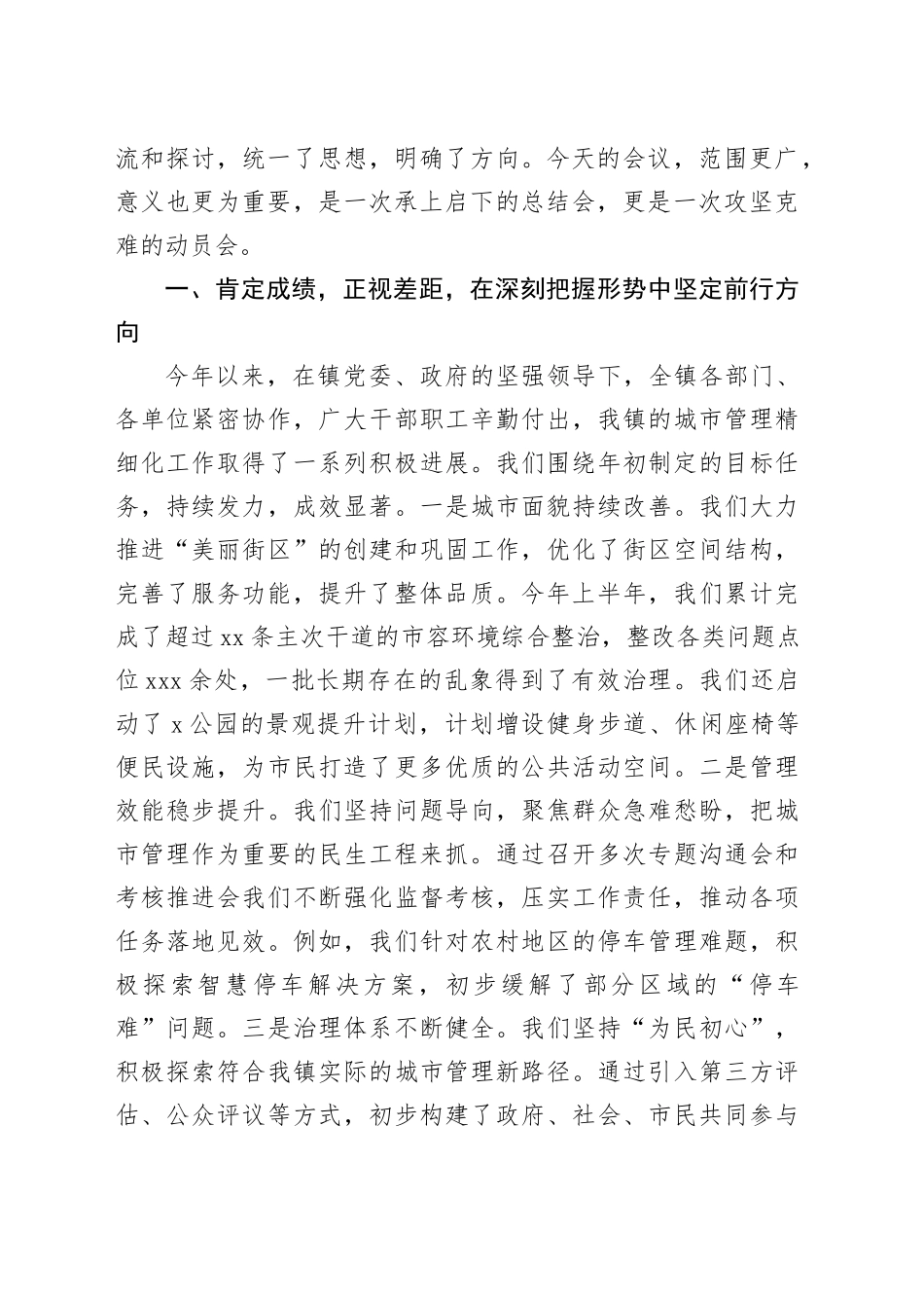 在2025年全镇城市管理精细化工作推进会上的讲话_第2页