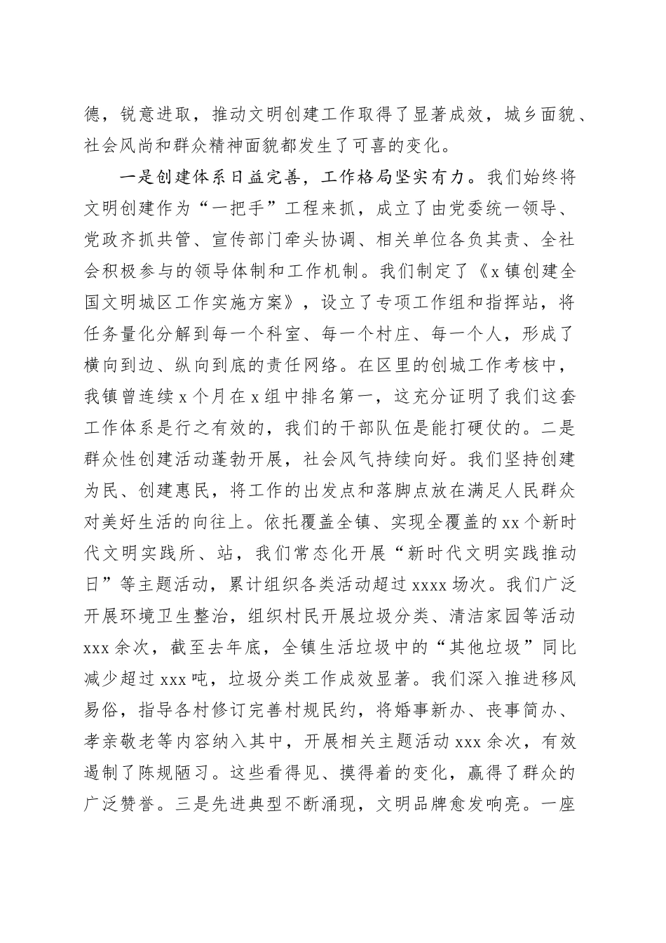 在2025年全镇精神文明建设工作大会暨文明城区创建工作推进会上的讲话_第2页