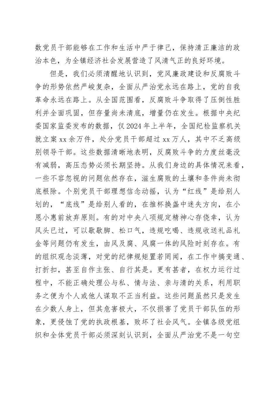 在2025年全镇廉政警示教育大会上的讲话_第2页