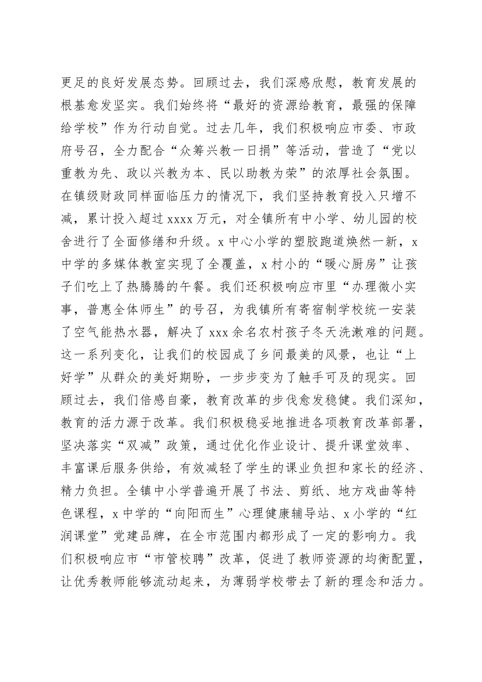 在2025年全镇庆祝教师节大会上的讲话_第2页