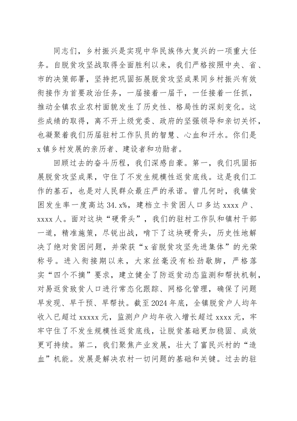 在2025年全镇驻村工作队交接暨培训会上的讲话_第2页