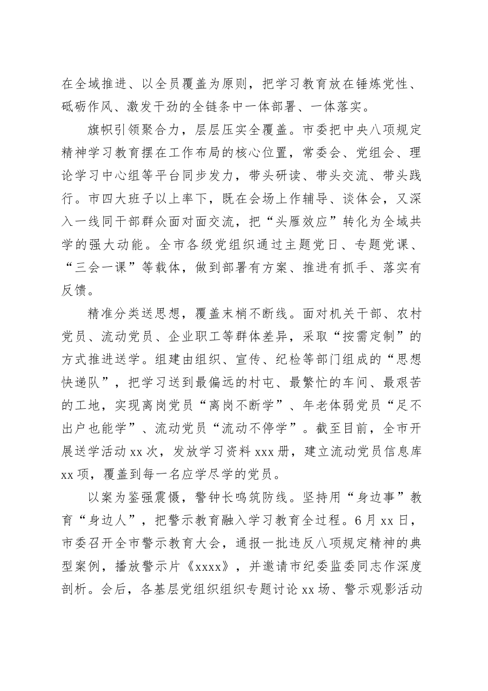 在2025年深入贯彻中央八项规定精神学习教育总结大会上的讲话20250912_第2页