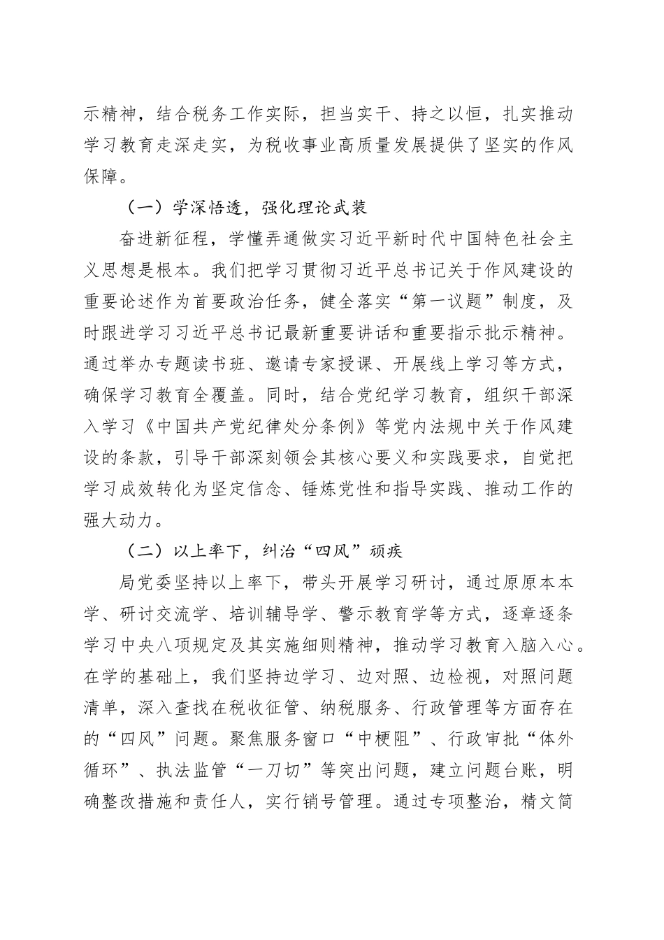 在2025年深入贯彻中央八项规定精神学习教育总结大会上的讲话材料合集（4篇）_第2页