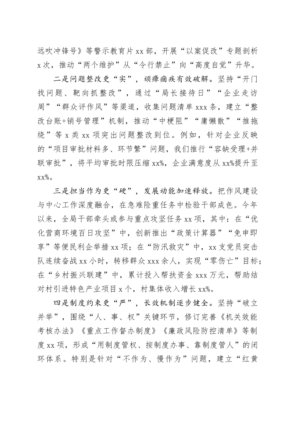 在2025年深入贯彻中央八项规定精神学习教育作风建设总结大会上的讲话_第2页