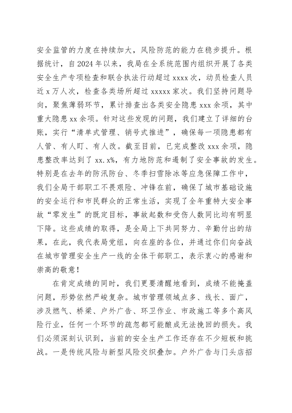 在2025年市城市管理局安全生产风险会商研判分析会上的讲话_第2页