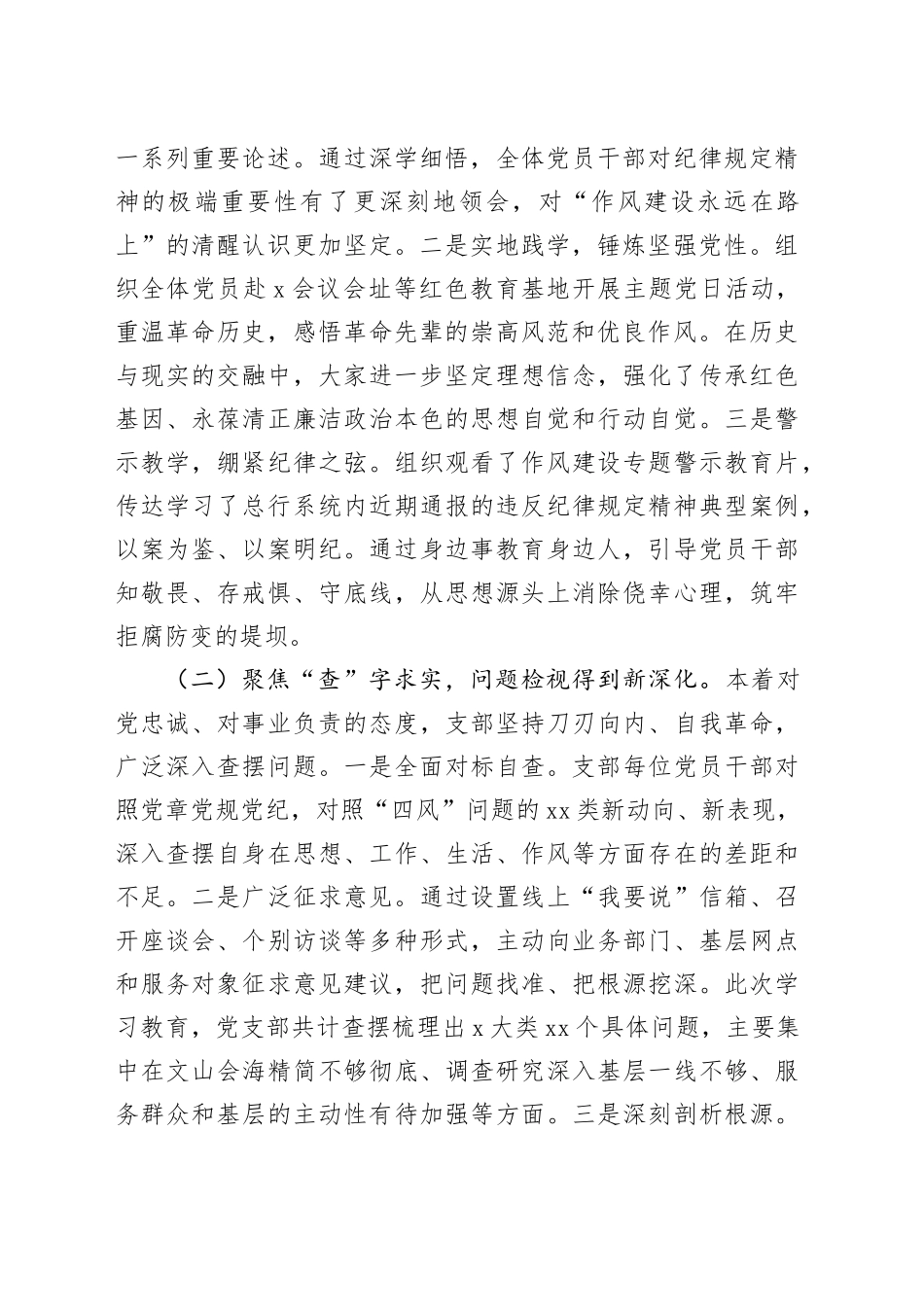 在2025年市工商银行纪委办党支部深入贯彻中央八项规定精神学习教育深入推进作风建设总结会上的讲话_第2页
