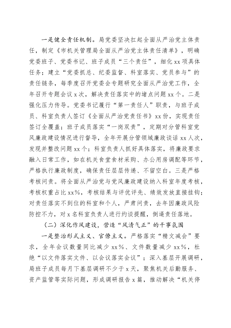 在2025年市机关管理局履行全面从严治党主体责任暨党风廉政建设工作专题会议上的讲话_第2页
