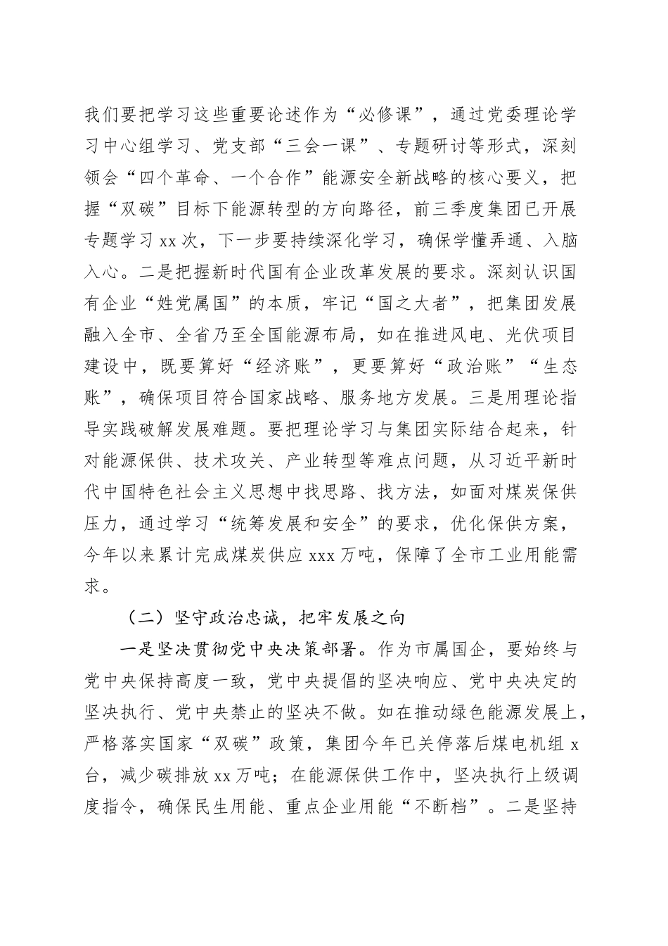 在2025年市能源发展集团有限公司党委专题党课上的讲话_第2页