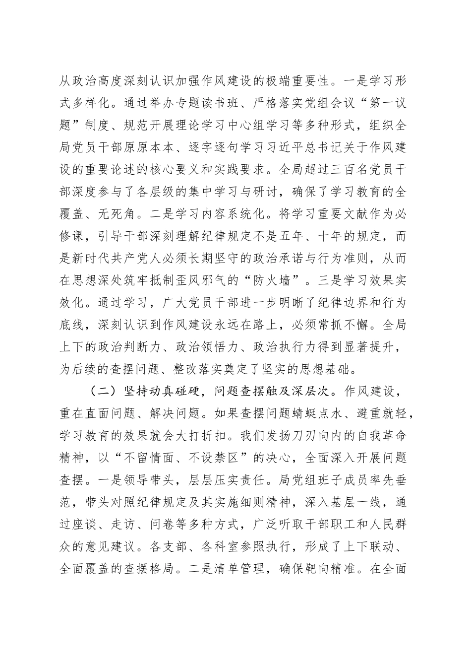 在2025年市人社局深入贯彻中央八项规定精神学习教育作风建设总结会议上的讲话_第2页
