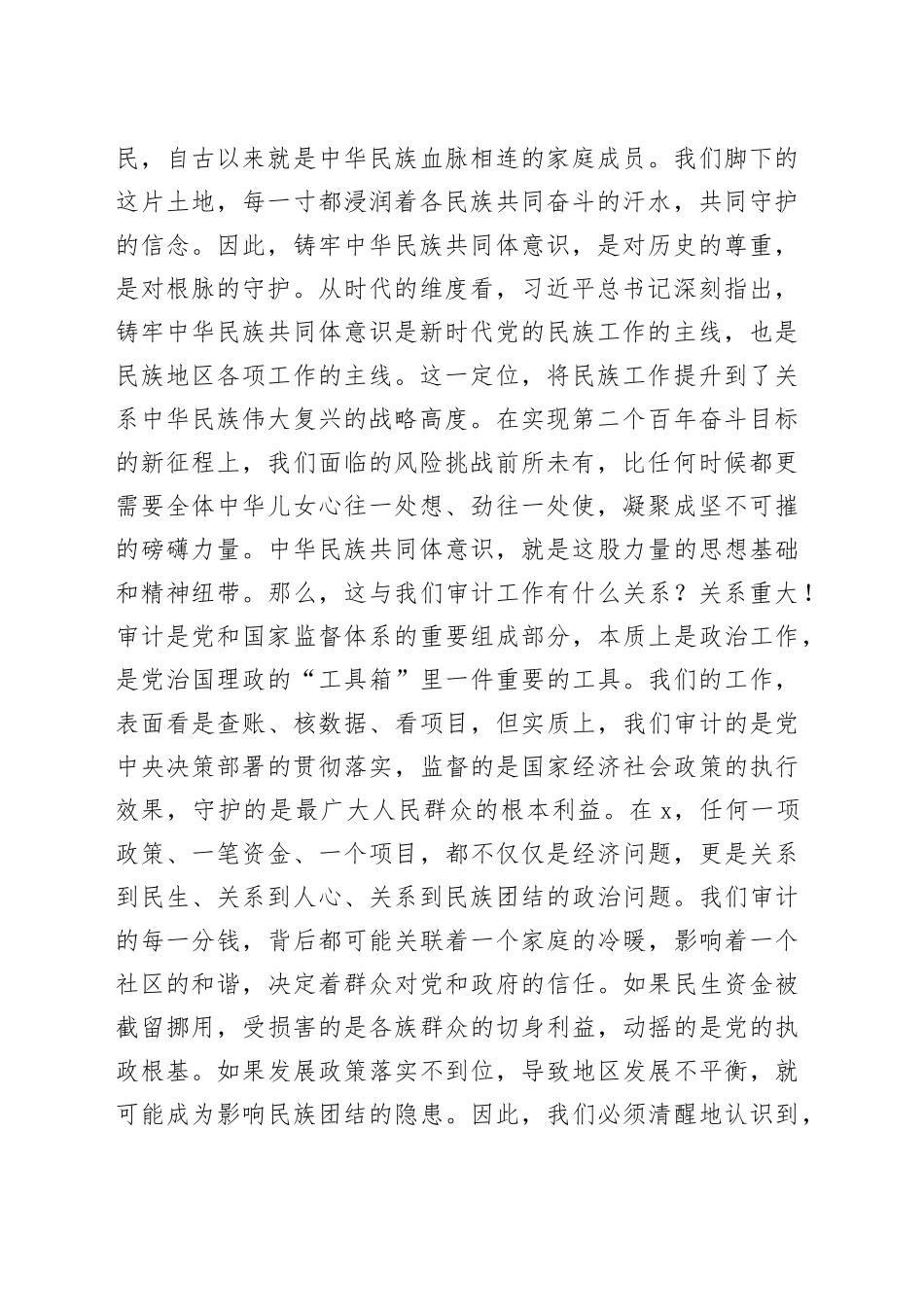 在2025年市审计局“铸牢中华民族共同体意识”专题党课上的讲话20250912_第2页