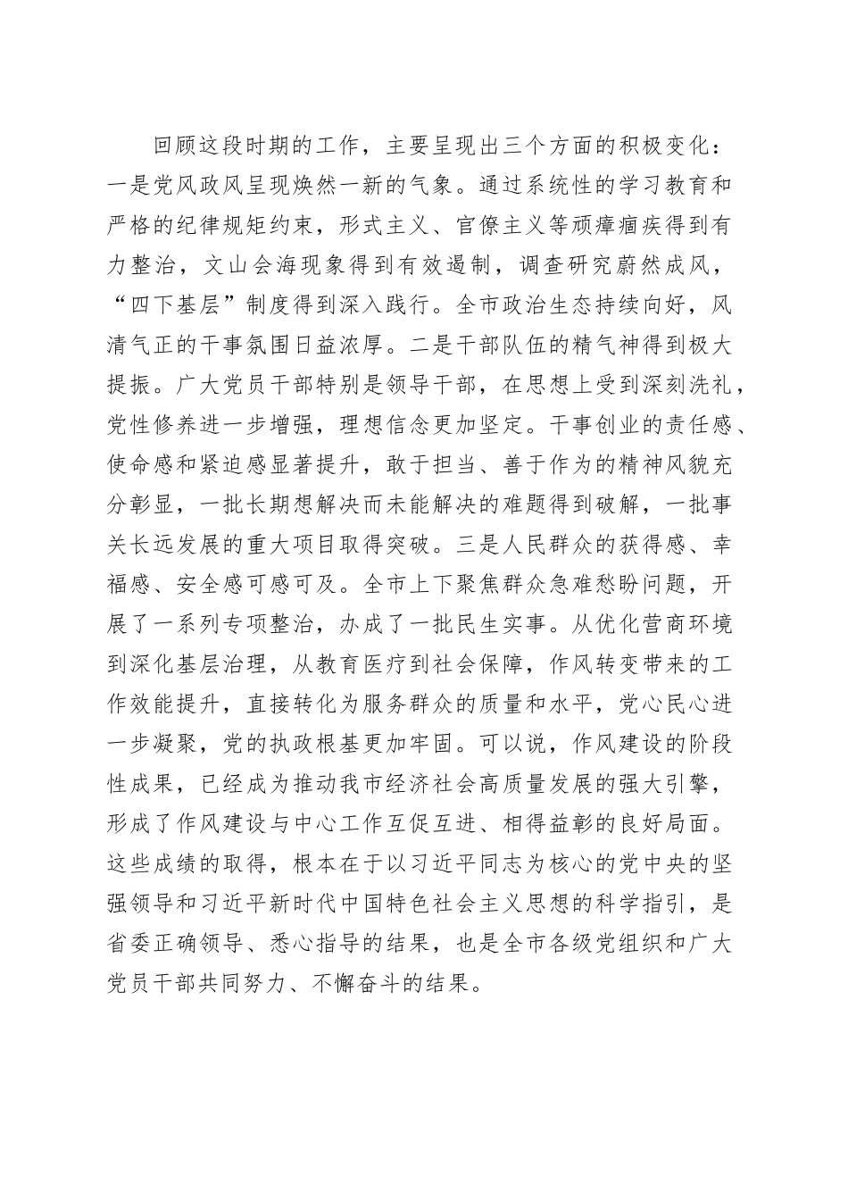 在2025年市委常委会（扩大）会议暨市委党的建设工作领导小组会议上的讲话_第2页