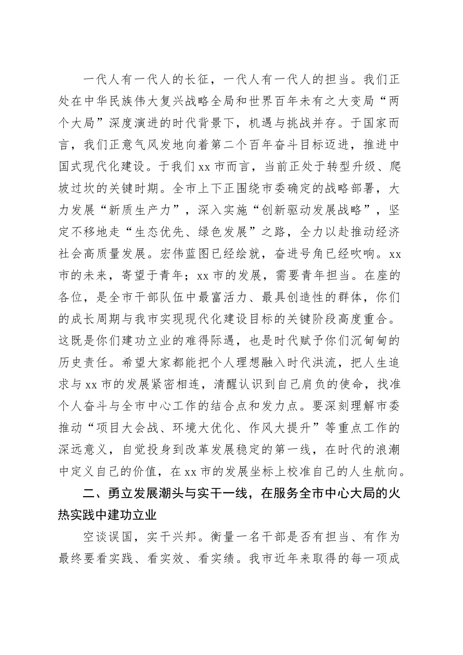 在2025年市委年轻干部座谈会上的讲话_第2页