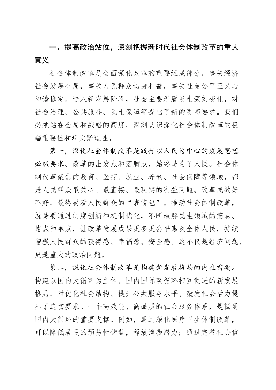 在2025年市委社会体制改革专项小组工作推进会议上的讲话_第2页