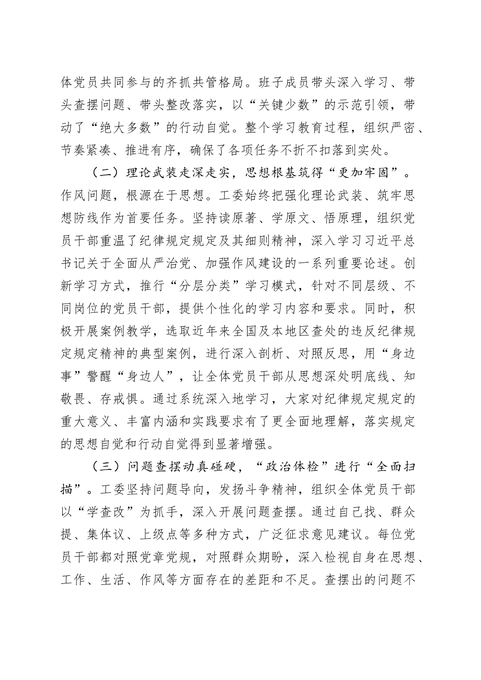 在2025年市委市直机关工委机关党支部深入贯彻中央八项规定精神学习教育作风建设总结会议上的讲话_第2页