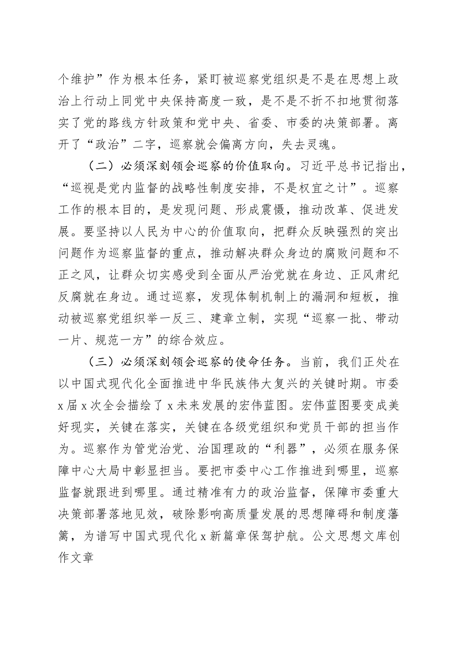 在2025年市委巡察工作动员部署会上的讲话_第2页