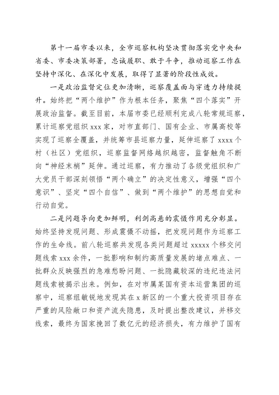 在2025年市委巡察工作推进会暨第巡察动员部署会上的讲话_第2页