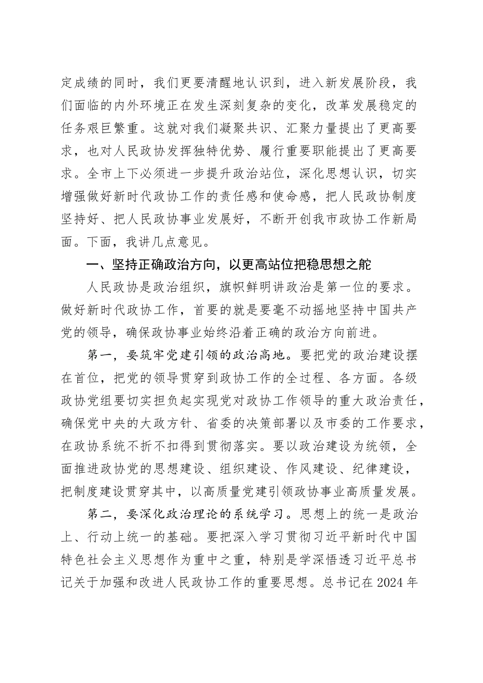 在2025年市委政协工作会议上的讲话_第2页