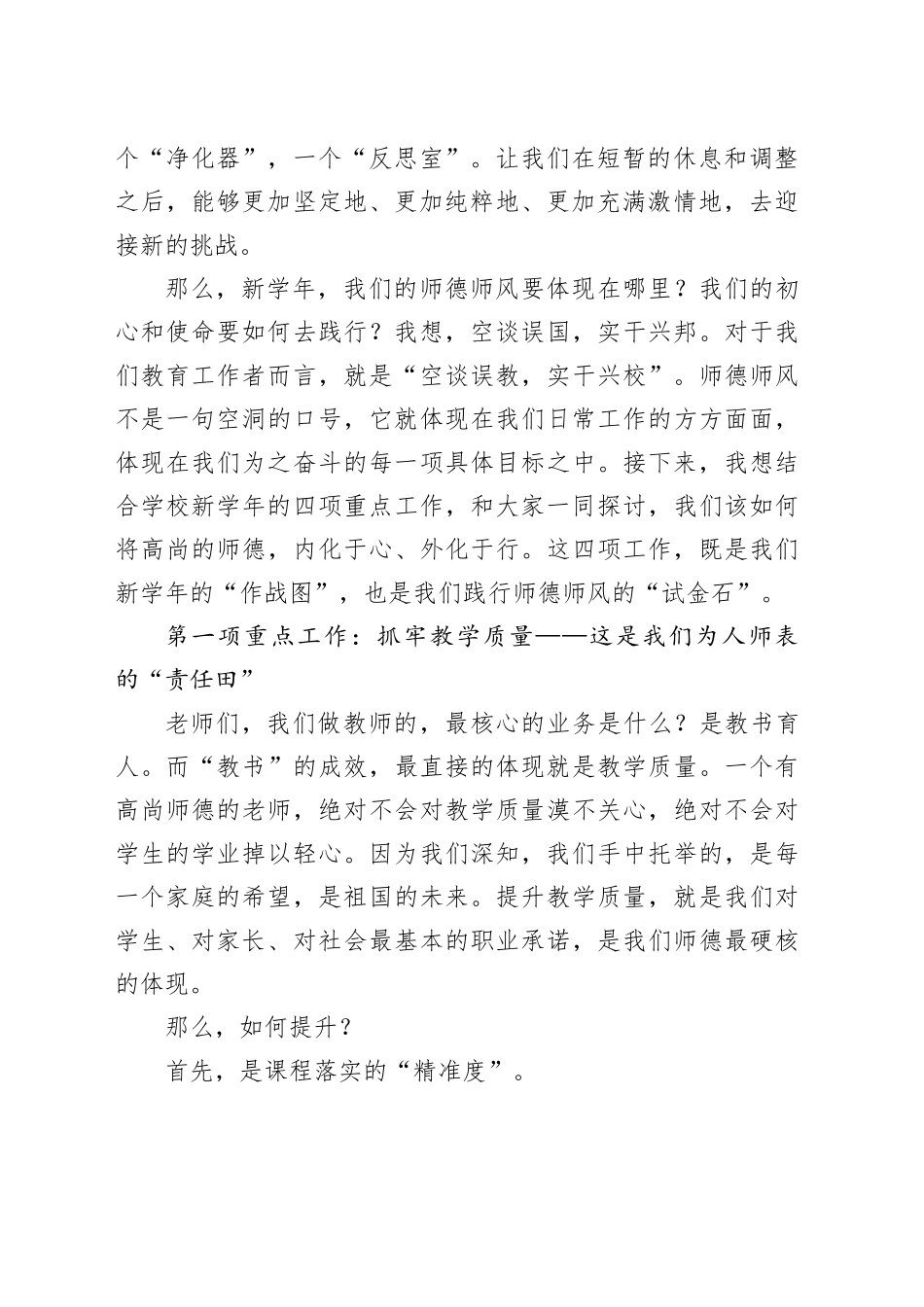 在2025年暑期师德师风建设专题学习动员会上的讲话_第2页