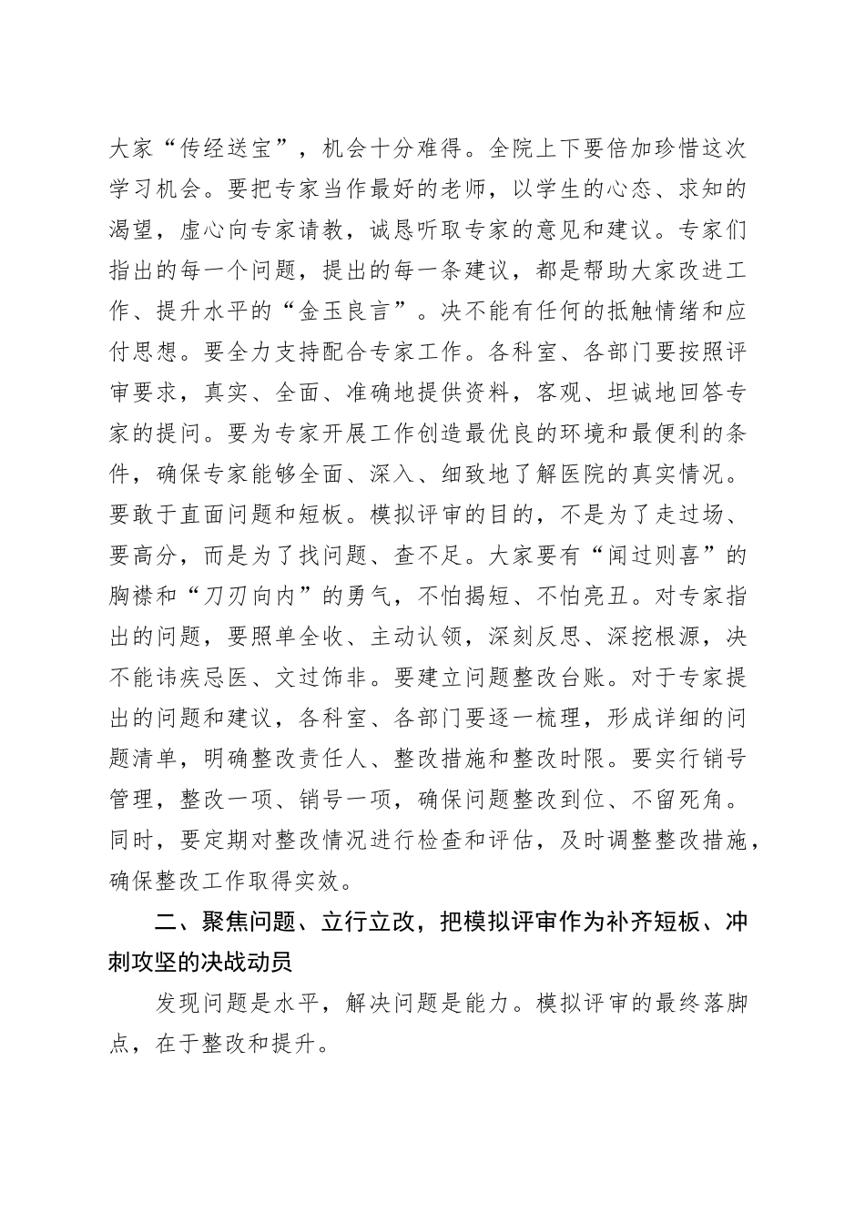 在2025年县中医医院三甲模拟评审启动会上的讲话_第2页