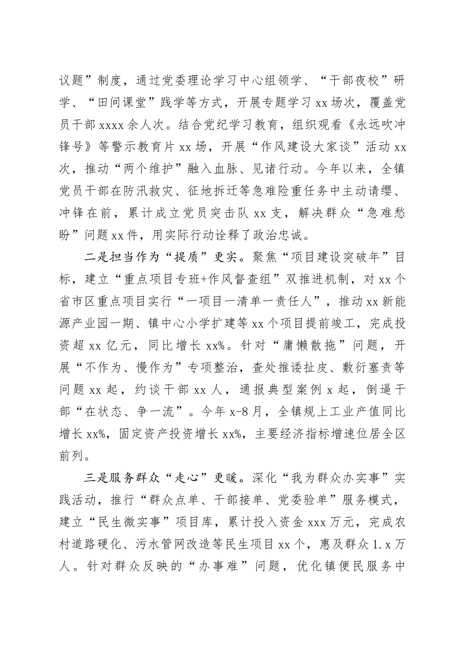 在2025年乡镇街道深入贯彻中央八项规定精神学习教育作风建设总结大会上的讲话_第2页