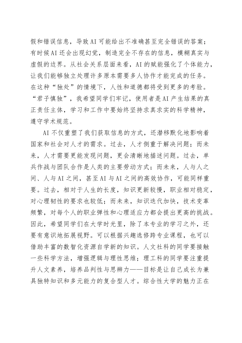 在2025年新生开学典礼上的讲话：适应转变不断超越_第2页