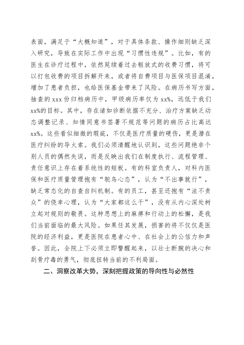 在2025年医院规范医保医疗行为暨重点工作推进会上的讲话_第2页