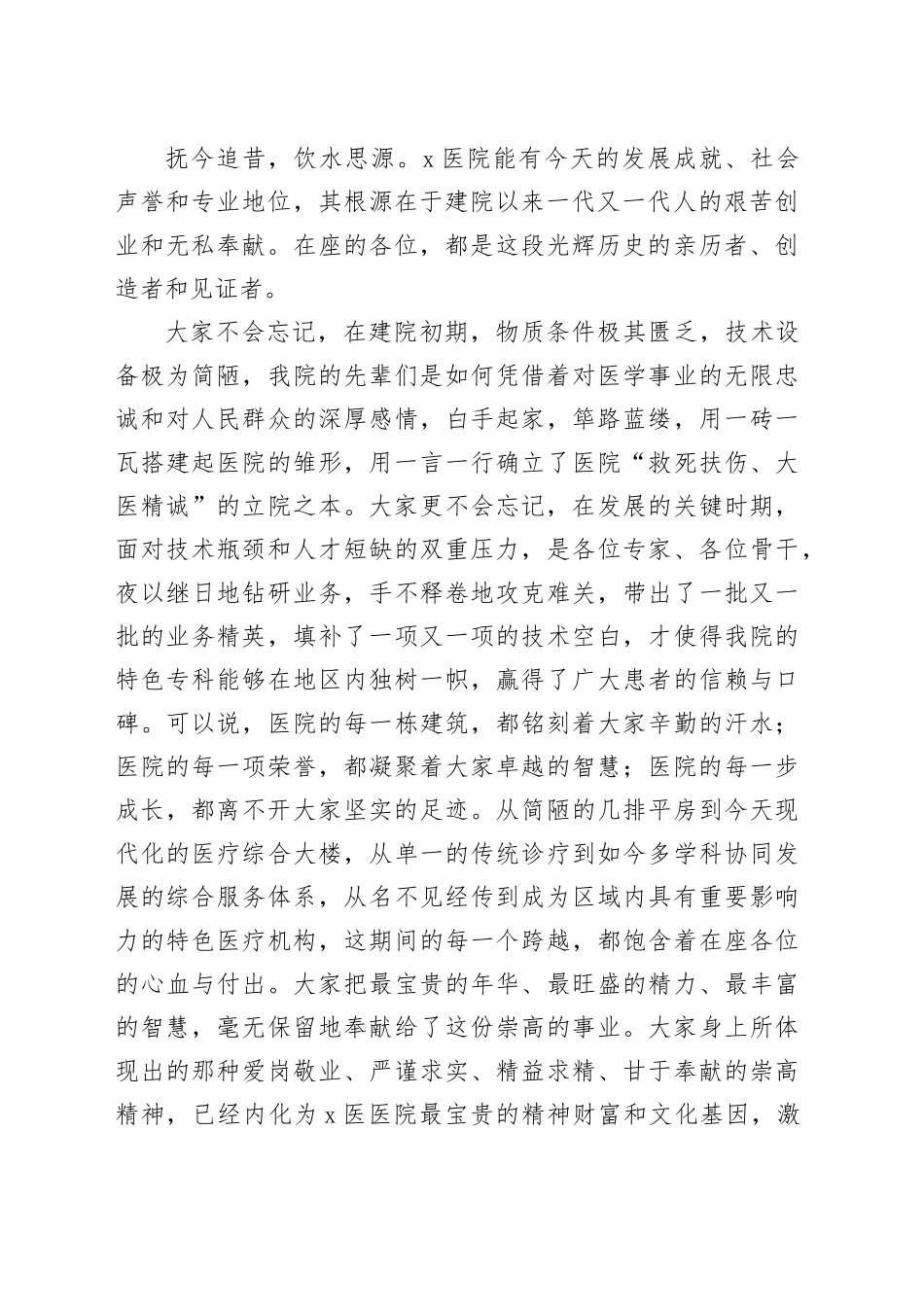 在2025年医院退休人员座谈会上的讲话_第2页