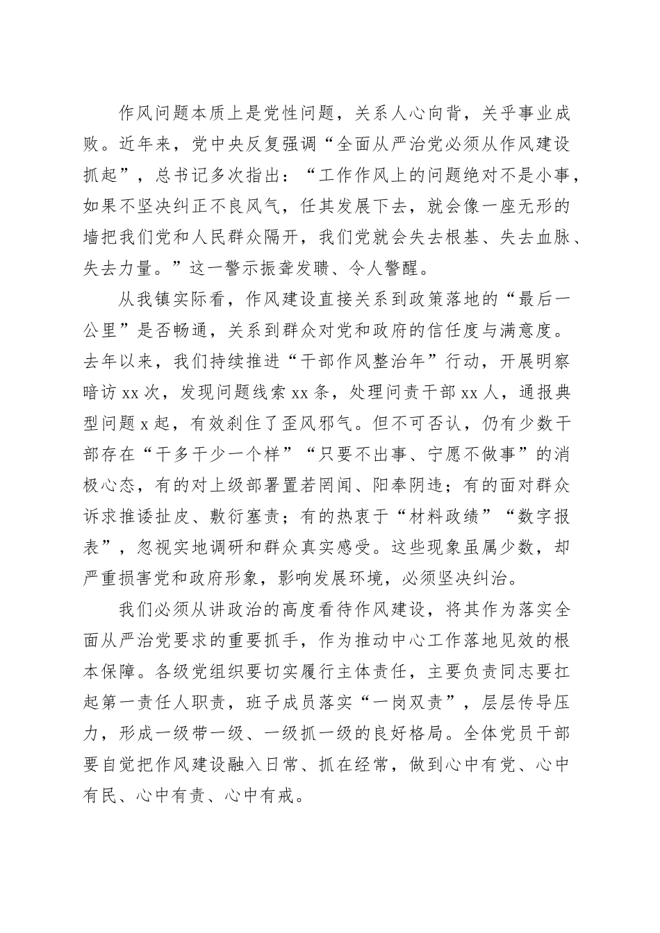 在2025年镇党委（扩大）会议暨深入贯彻中央八项规定精神学习教育作风建设总结大会上的讲话_第2页