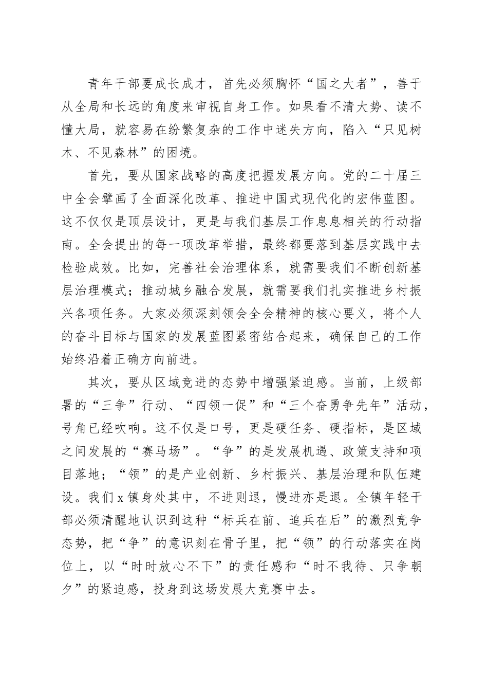 在2025年镇年轻干部座谈会上的讲话_第2页