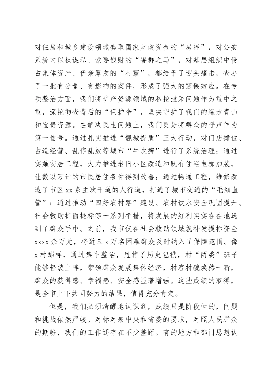 在2025年整治群众身边不正之风和腐败问题推进会上的讲话20250908_第2页