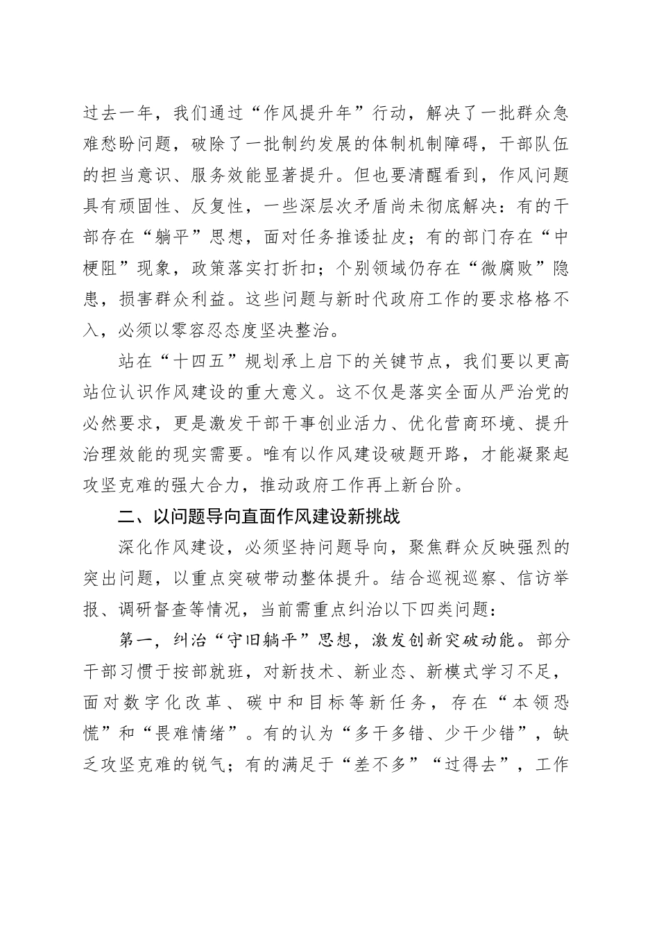 在2025年政府机关深化作风建设动员大会上的讲话_第2页