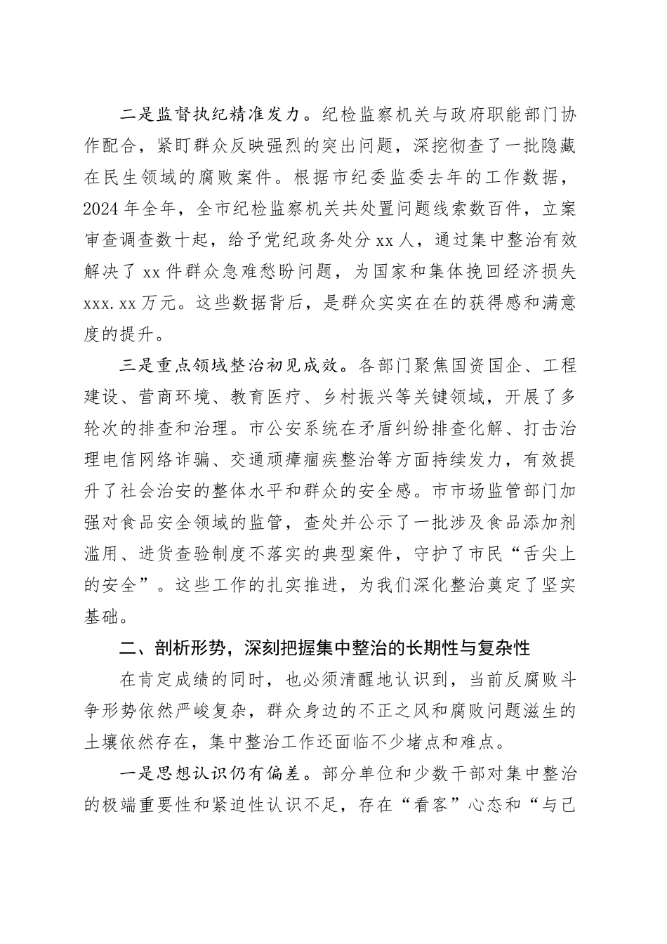 在2025年政府系统群众身边不正之风和腐败问题集中整治暨以案促改工作推进会议上的讲话_第2页