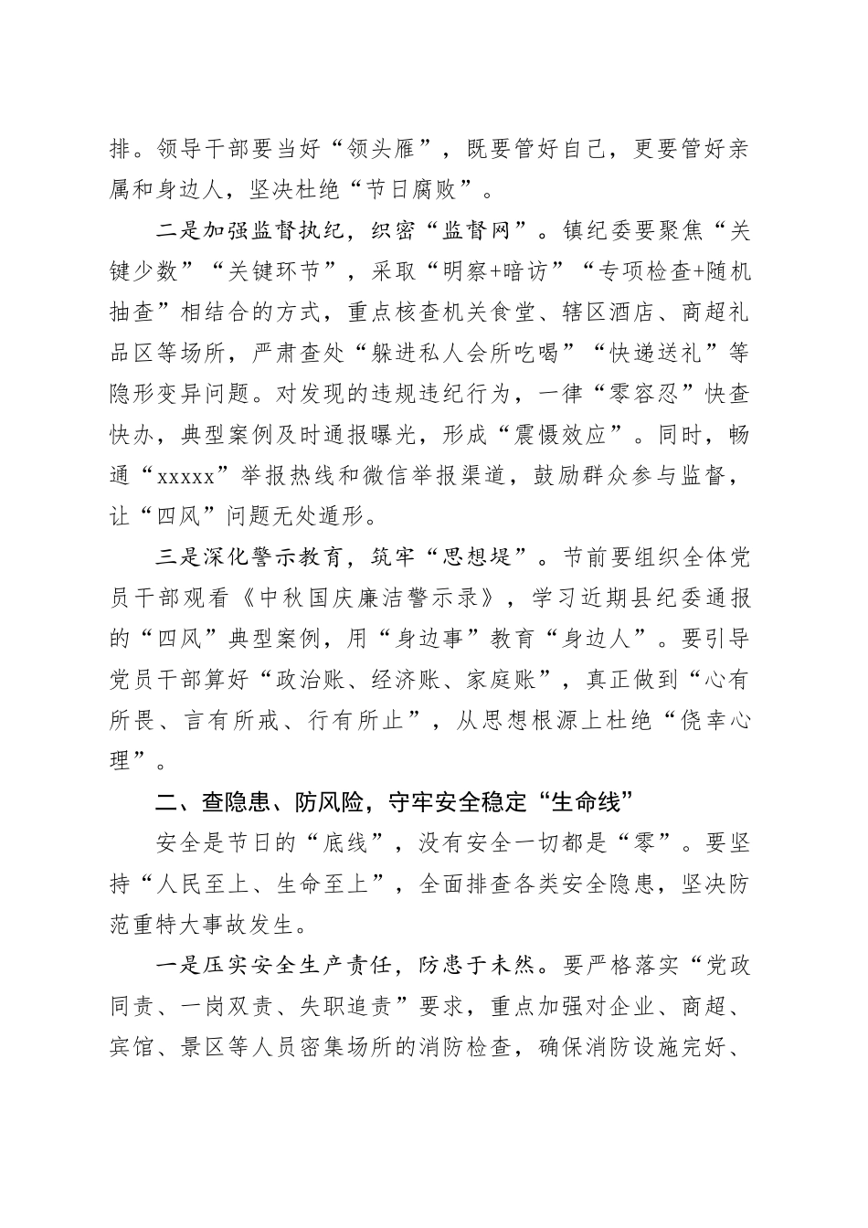 在2025年中秋、国庆“双节”工作部署会议上的讲话_第2页