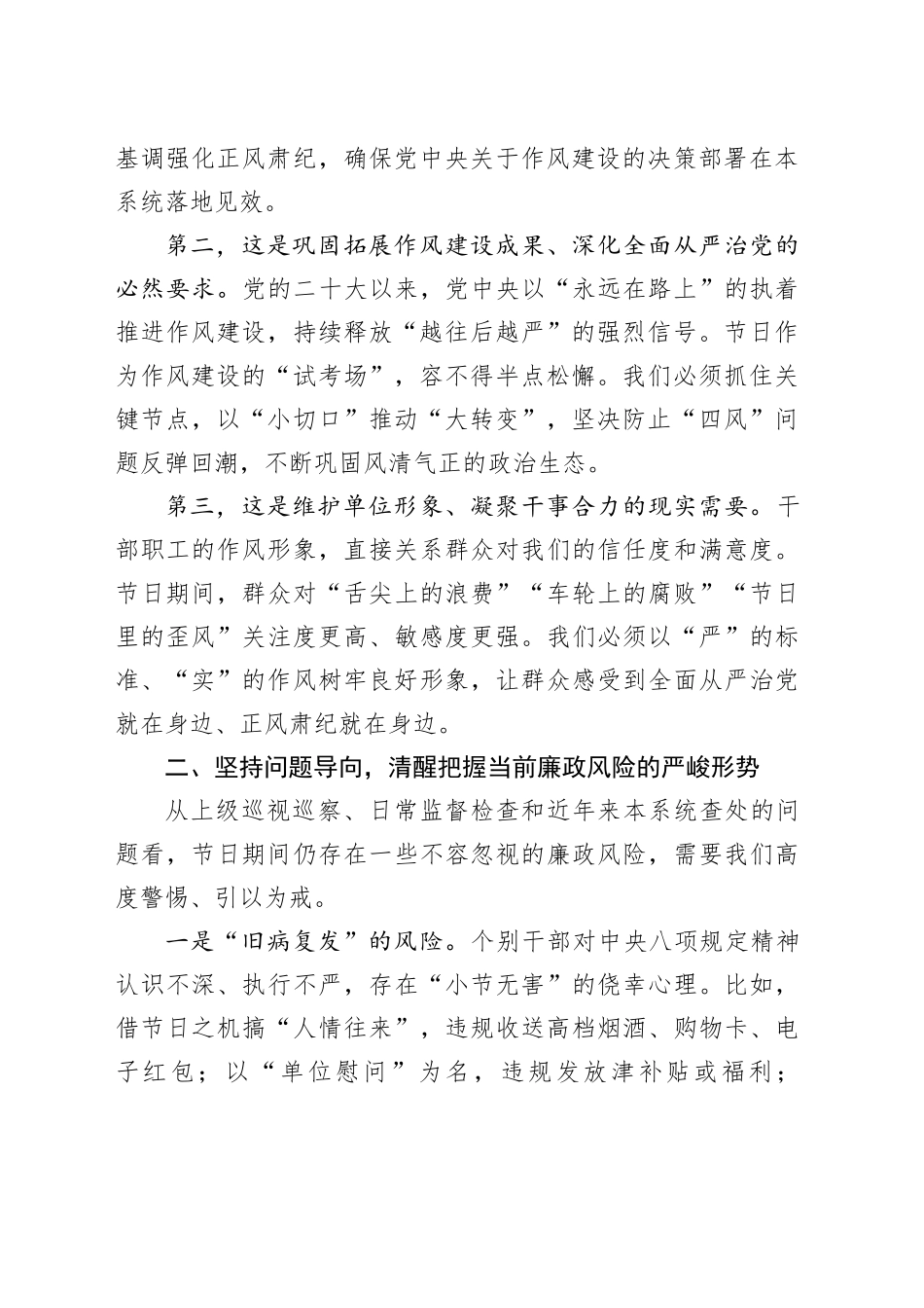 在2025年中秋、国庆“双节”节前集体廉政谈话会上的讲话_第2页