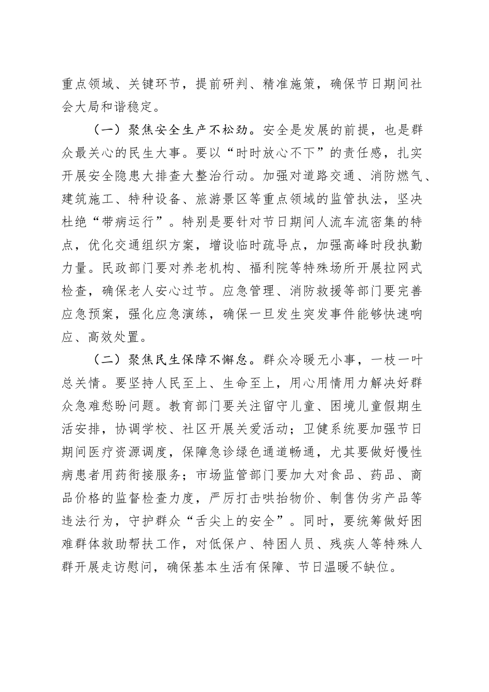 在2025年中秋国庆“双节”工作部署会议上的讲话_第2页