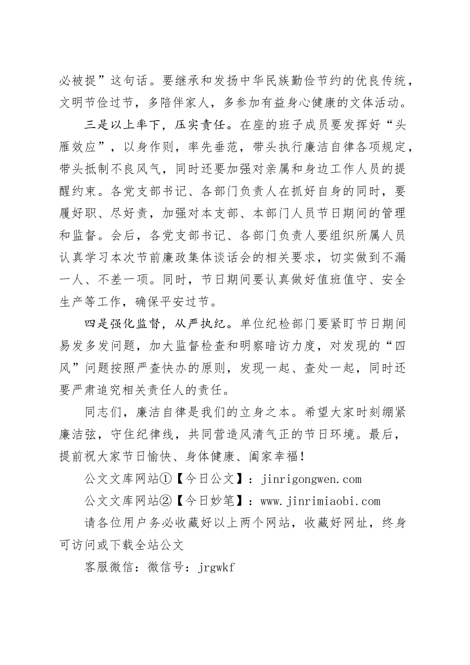 在2025年中秋国庆节前廉政谈话会上的简短讲话_第2页