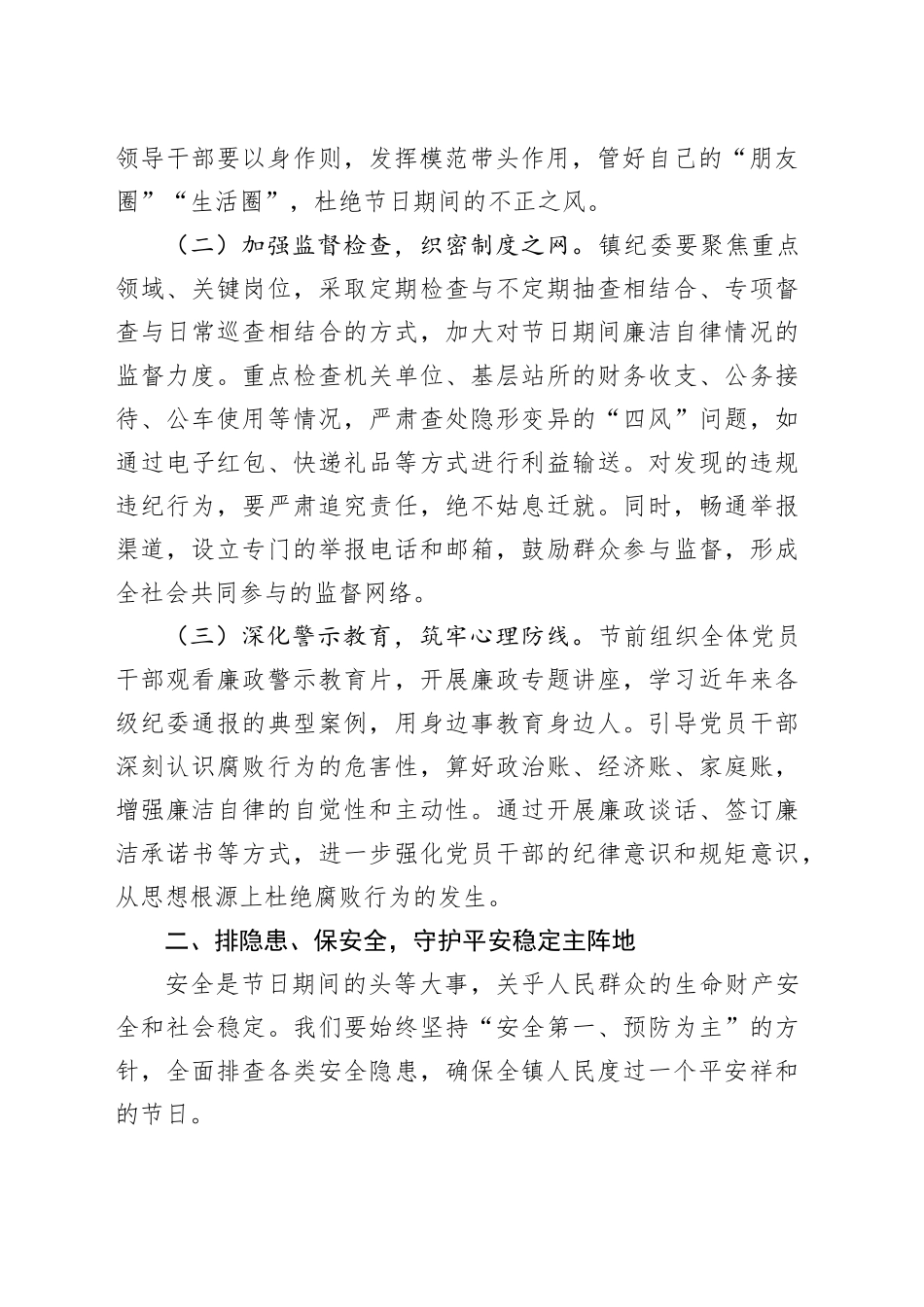 在2025年中秋节、国庆节“双节”节前工作部署会议上的讲话20250924_第2页