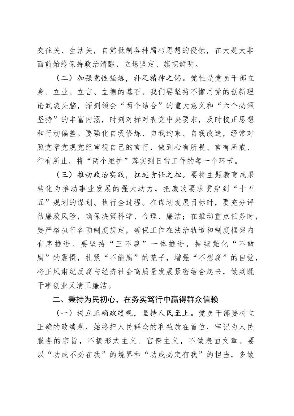 在2025年中秋节国庆节前廉政谈话会上的讲话20250919_第2页