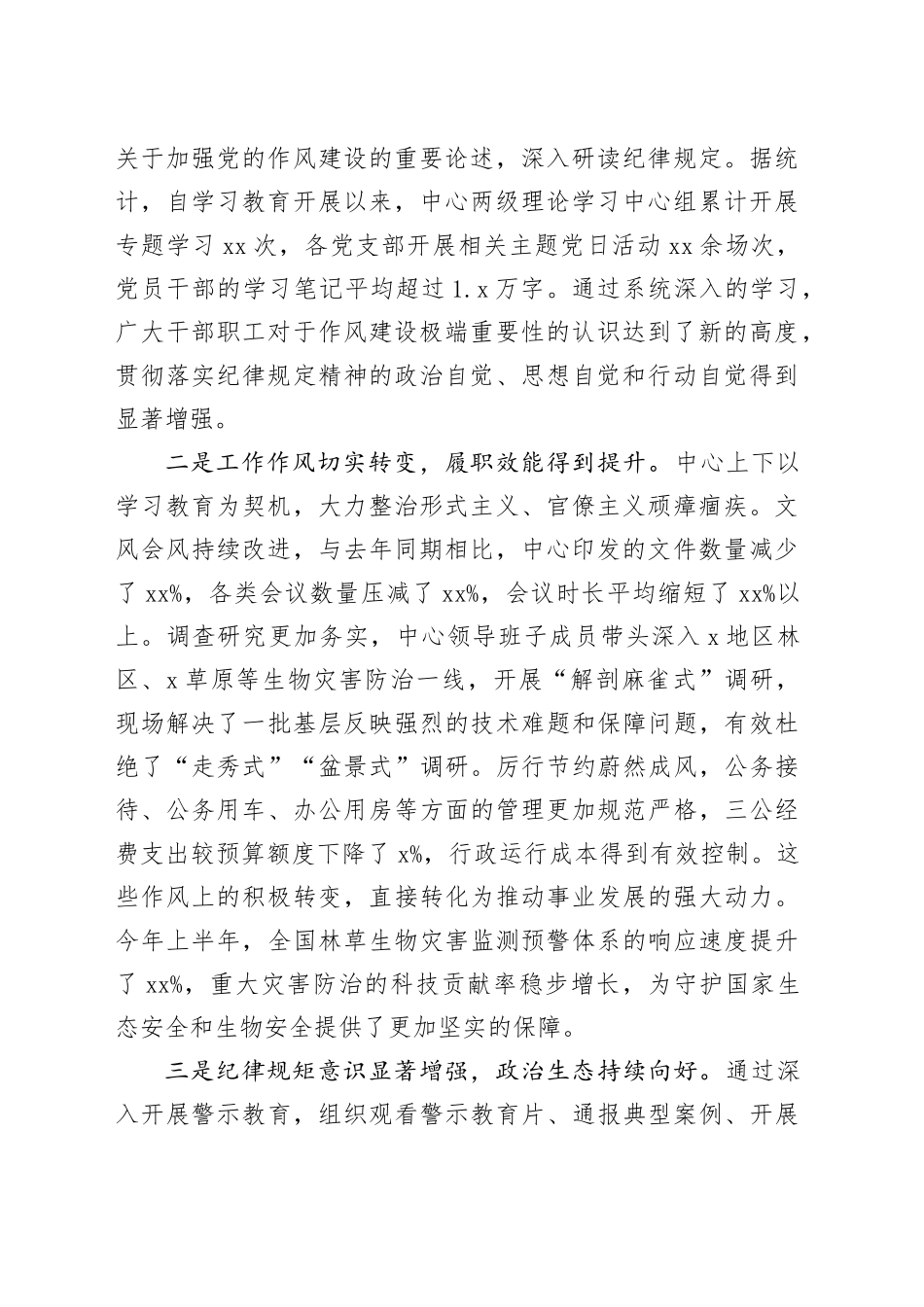 在2025年中心深入贯彻中央八项规定精神学习教育深入推进作风建设自查评估部署会上的讲话_第2页
