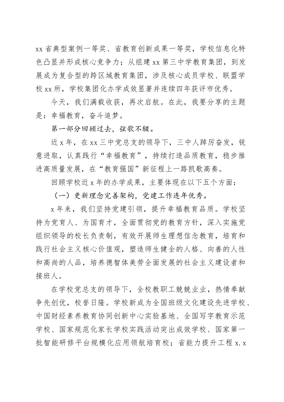 在2025学年秋季学期全体教师开学准备会议上的讲话材料合集（4篇）_第2页