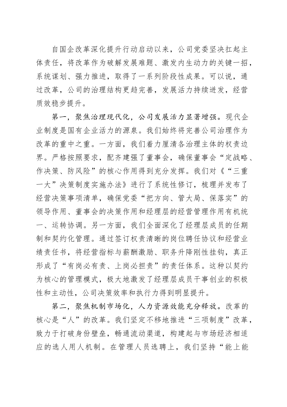 在XX（集团）公司国企改革深化提升行动工作推进会上的讲话_第2页
