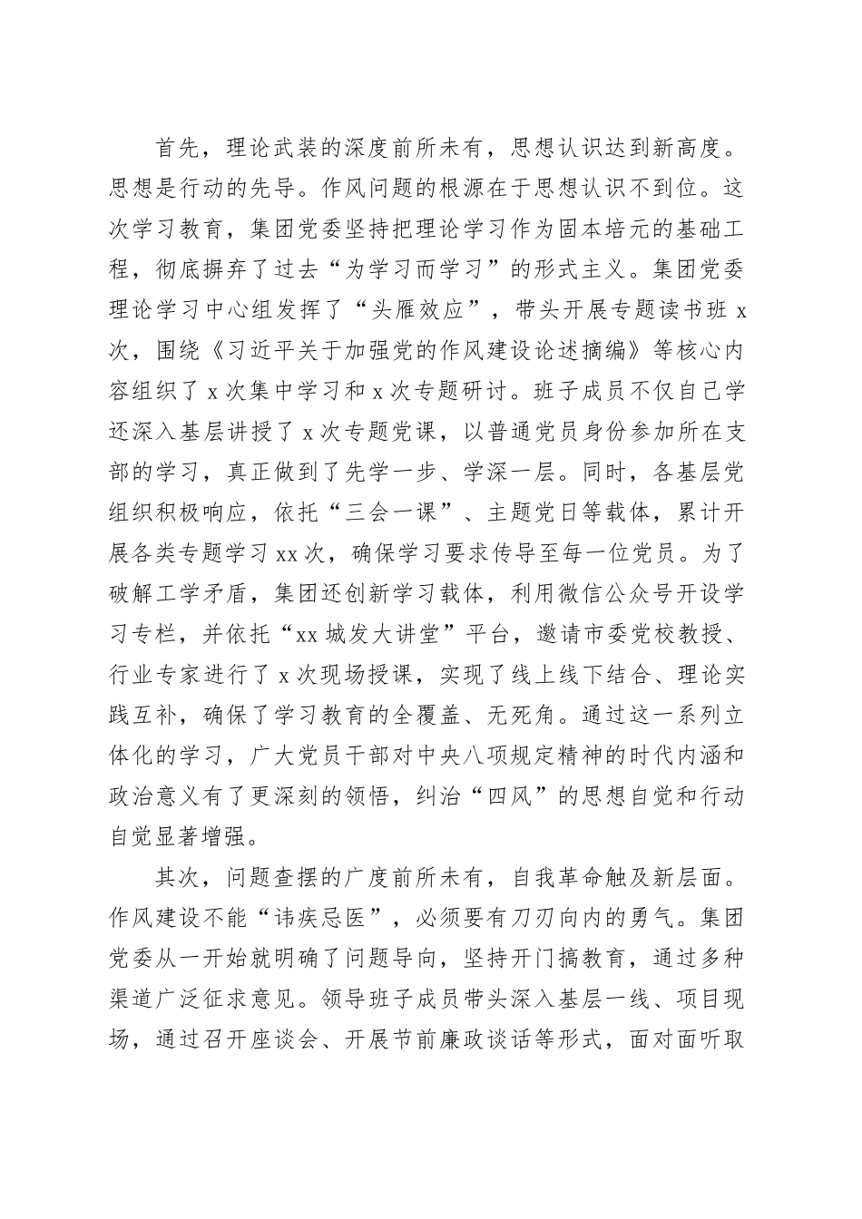 在XX城发集团深入贯彻落实中央八项规定精神学习教育总结会上的讲话_第2页