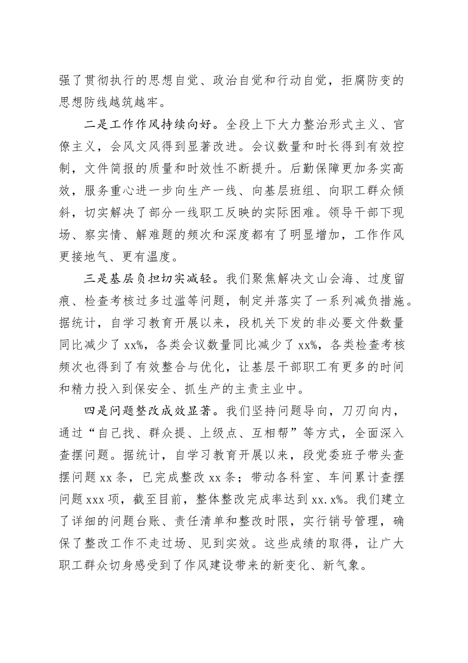 在XX党委深入贯彻中央八项规定精神学习教育工作总结会上的讲话_第2页
