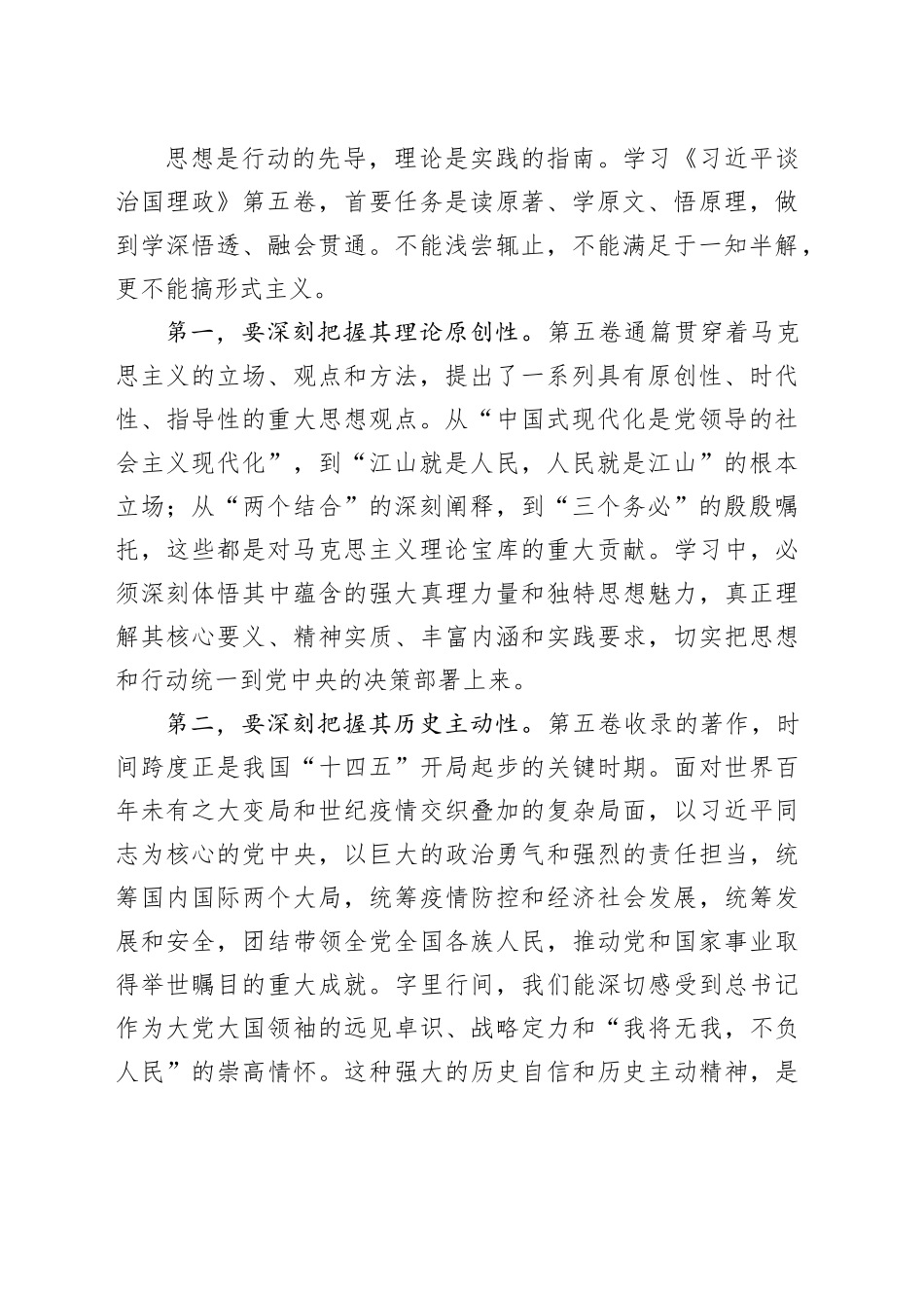 在XX理论学习中心组学习《习近平谈治国理政》第五卷的总结讲话_第2页