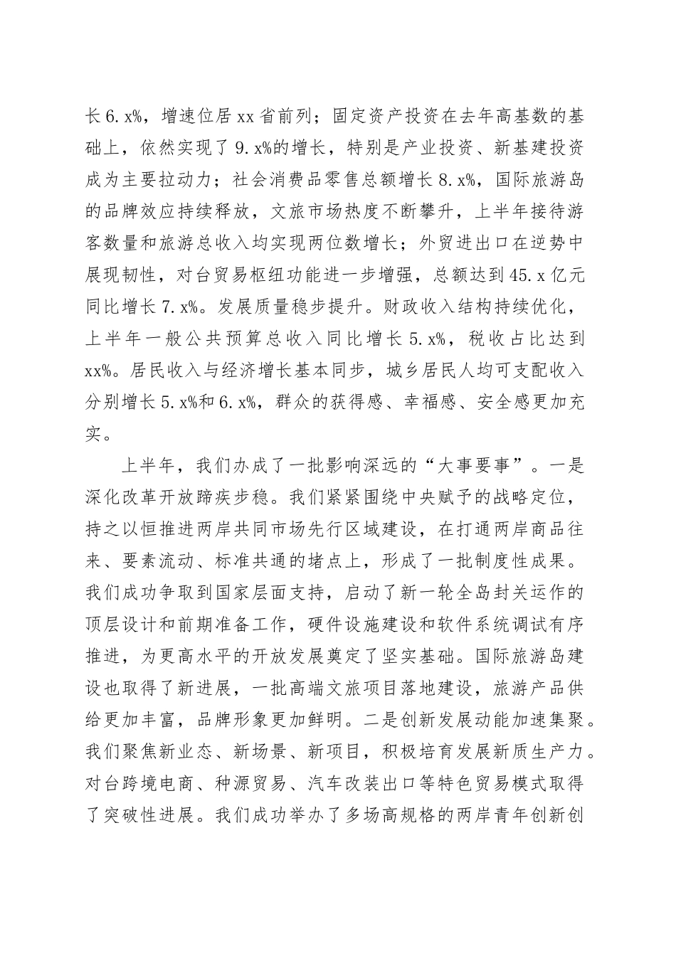 在XX实验区党工委上半年工作会议暨机关效能建设工作推进会上的讲话_第2页